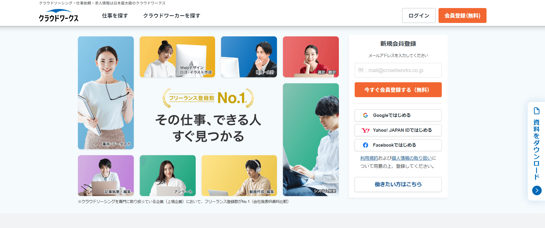 クラウドワークス公式サイト