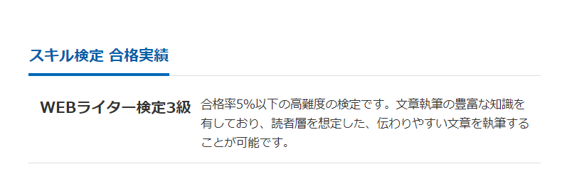 WEBライター検定3級の合格率