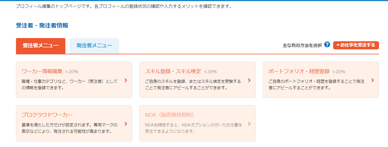 プロフィール編集の画面