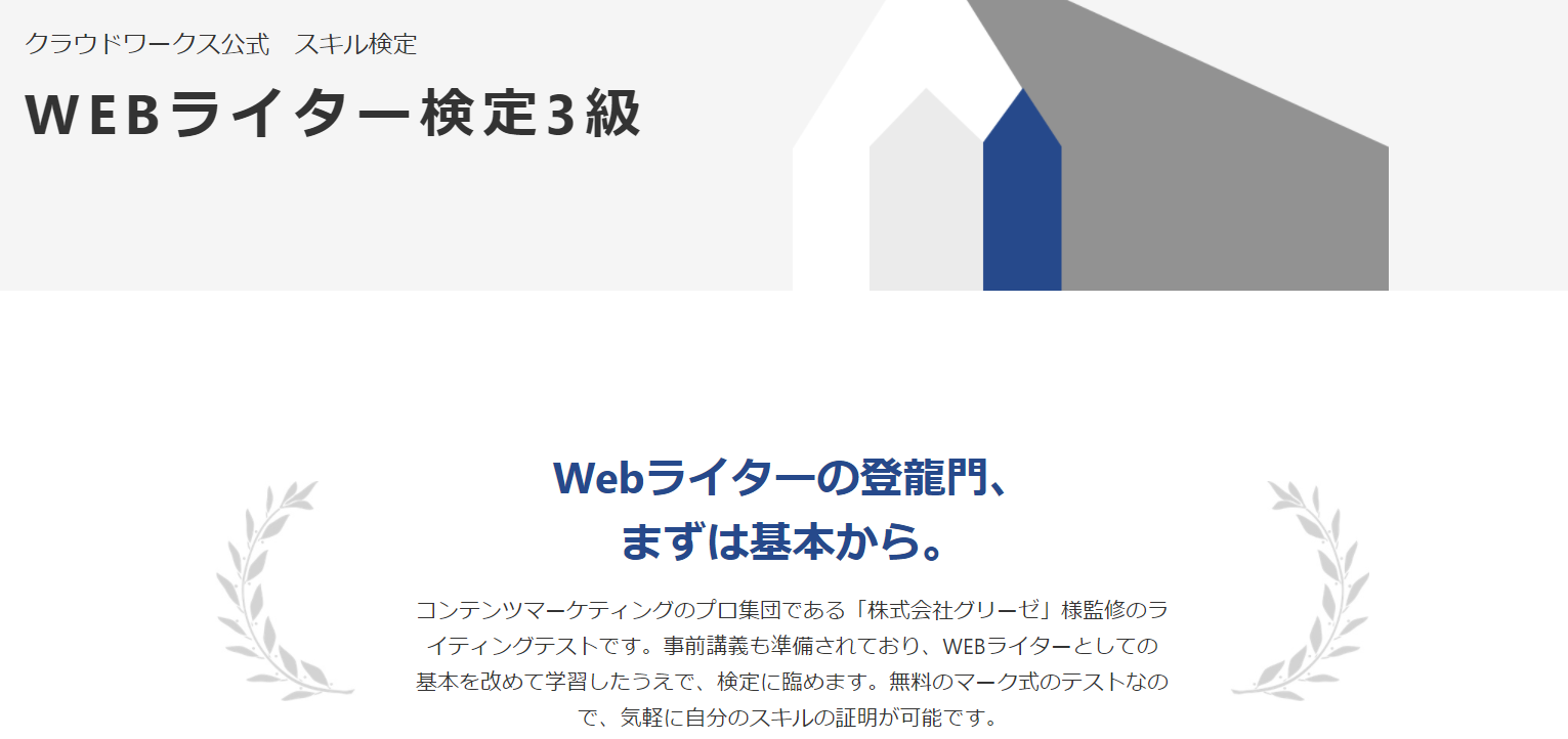 WEBライター検定3級の受験ページ