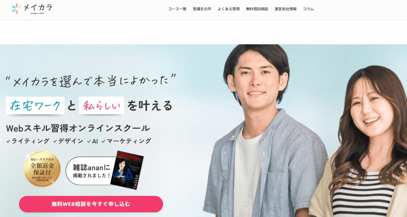 メイカラ公式サイト