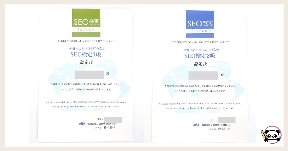 SEO検定1級、2級の認定証