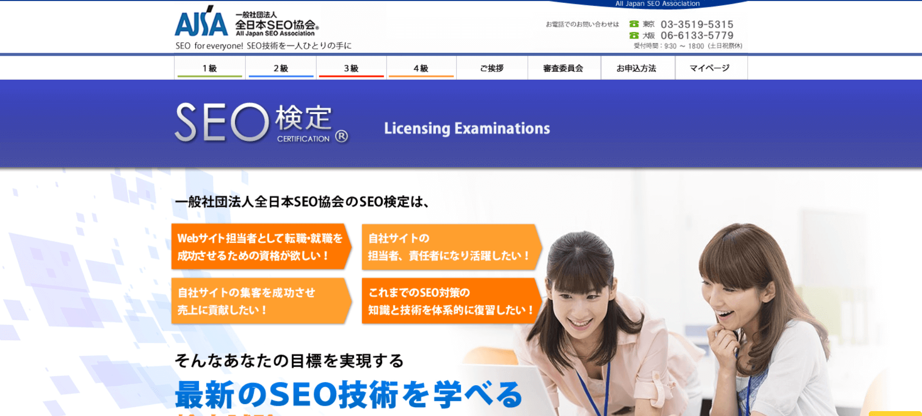 SEO検定公式サイト