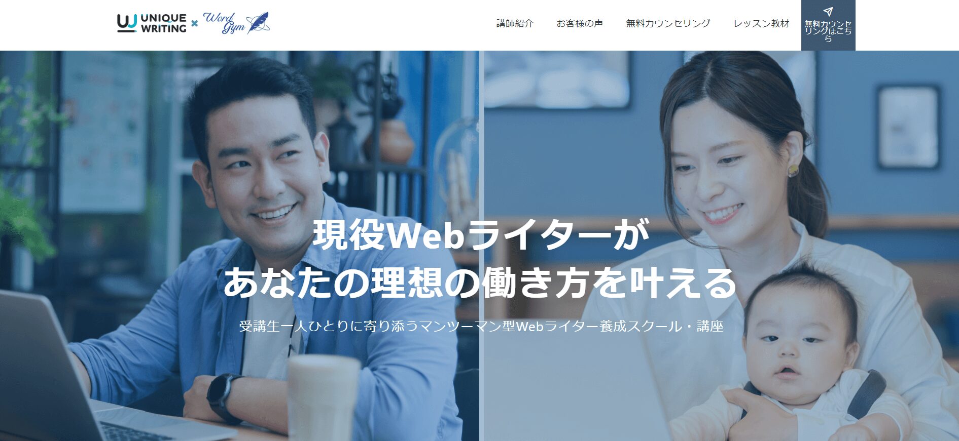 WORDGYM×ユニークライティング公式サイト